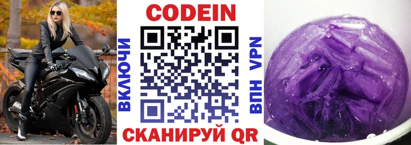 Кодеин напиток Lean (лин)  Купить  Долинск 